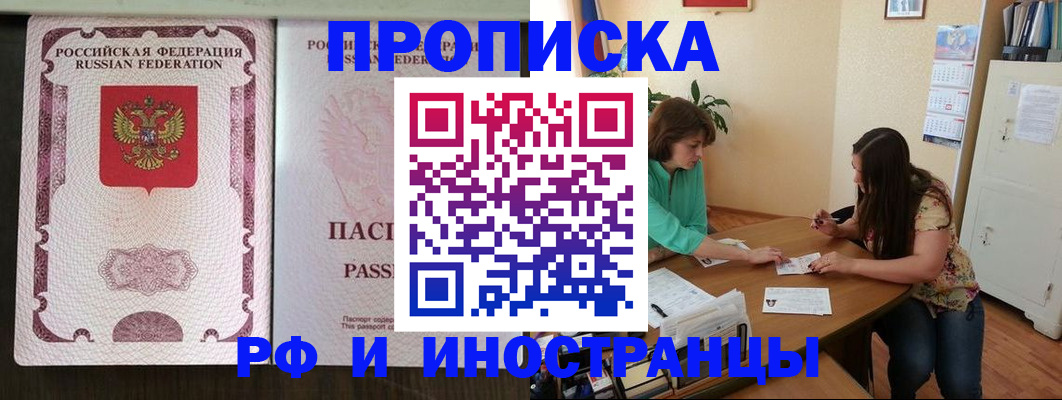 прописка штамп в Камешково