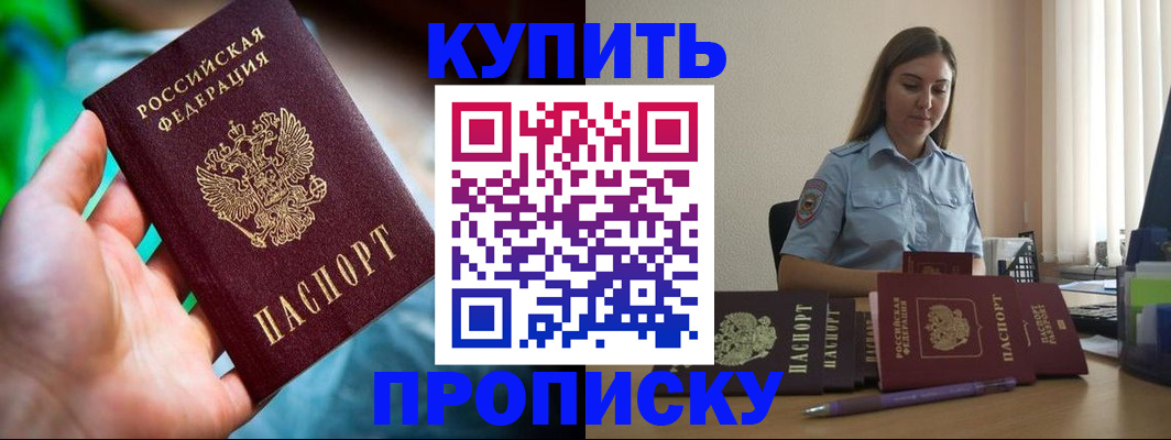 прописка законно в Камешково