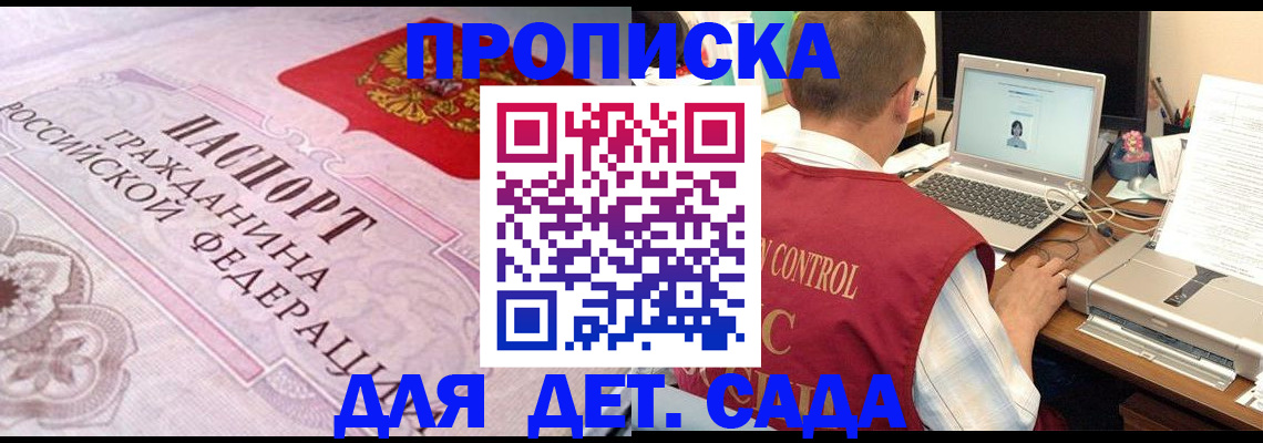 прописка в Камешково