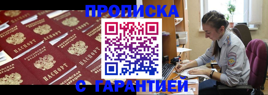 прописка ребенка в Камешково