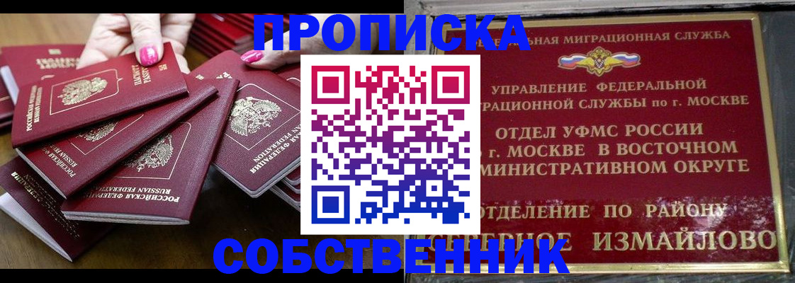 прописка законно в Камешково